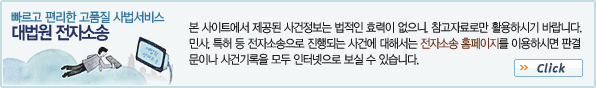 나의사건검색