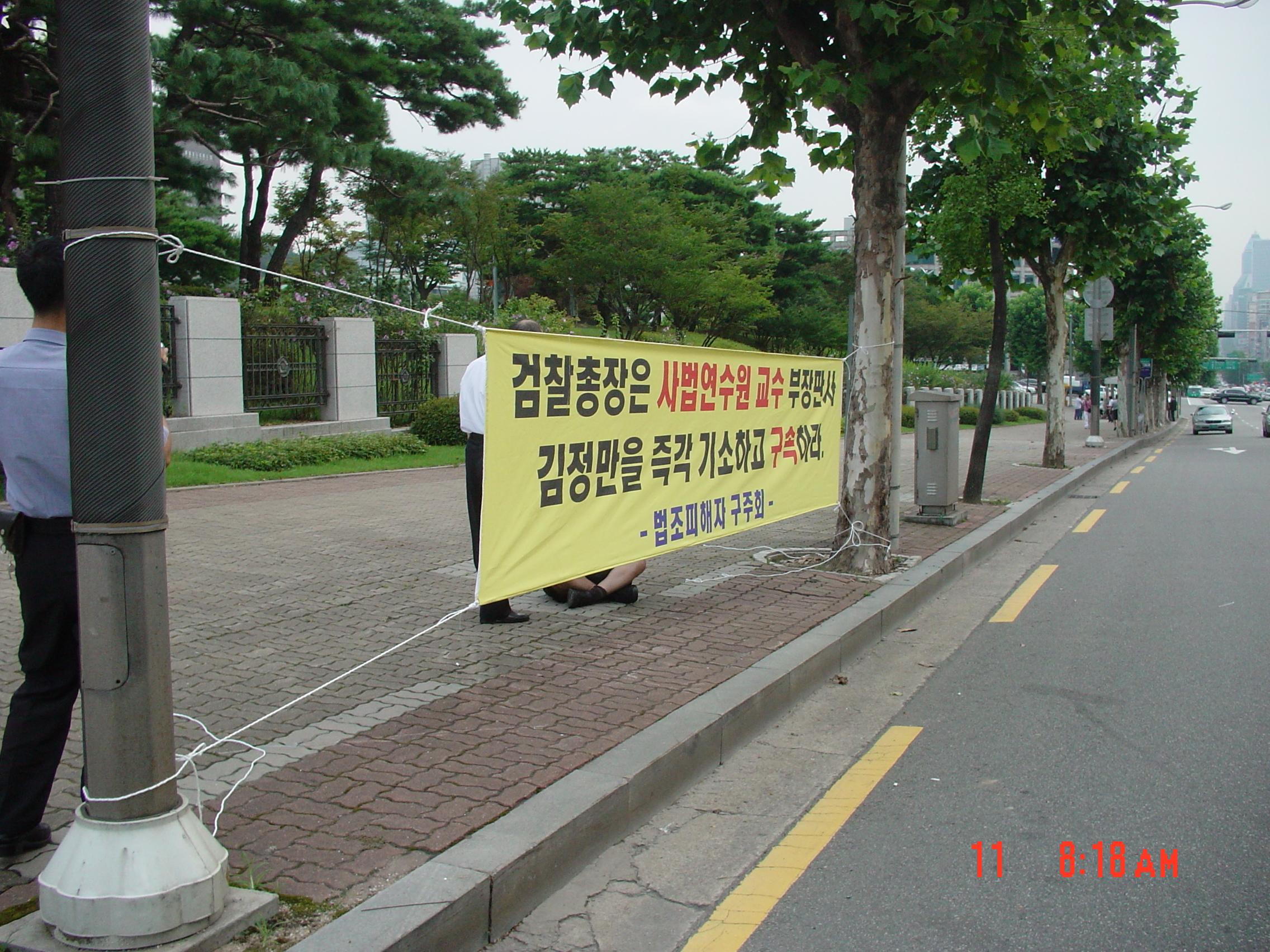 '김정만 판사 구속하라'의 현수막