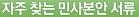 자주 찾는 민사본안 서류