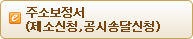 주소보정서(제소신청,공시송달신청)