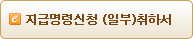 지급명령신청 (일부)취하서