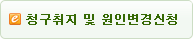 전자양식-청구취지 및 원인 변경신청