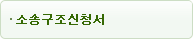 소송구조신청서