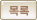 목록(list)