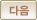 다음글(next article)