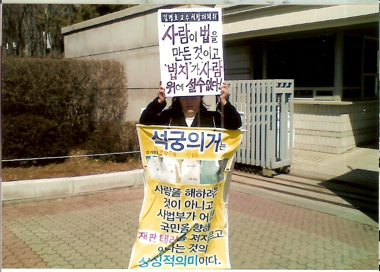 4 년간 줄기차게 1인 시위를 해오고 있는 권현옥씨, 서울고등법원 정문
